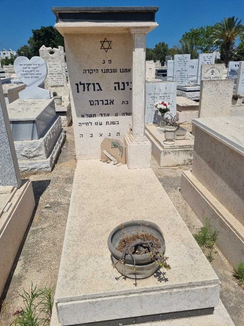 קברו של נינה גוזלן