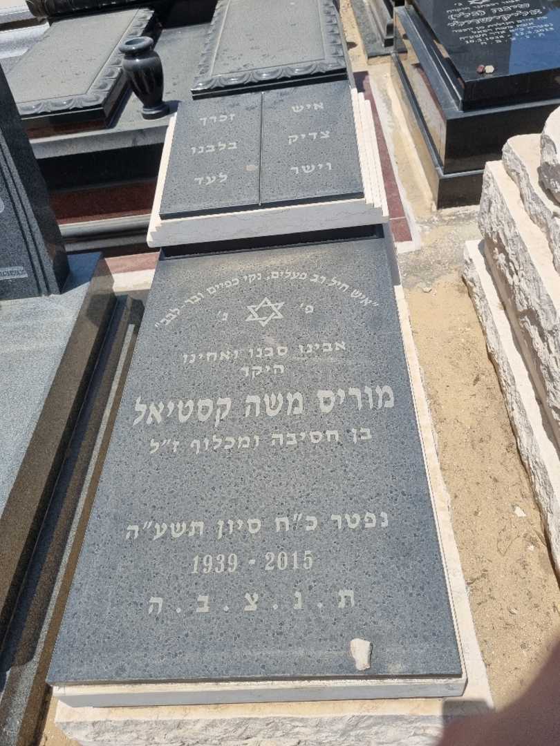 קברו של מוריס קסטיאל