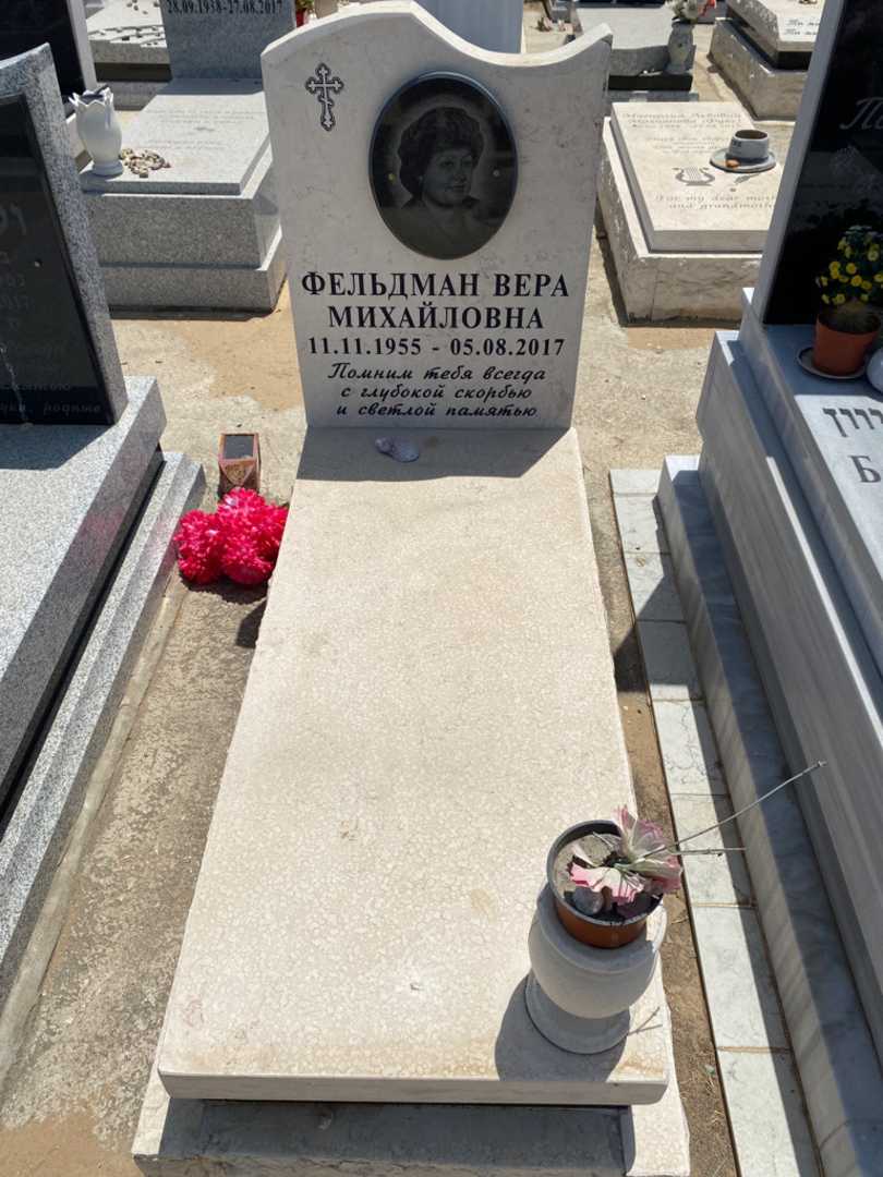 קברו של ורה פלדמן