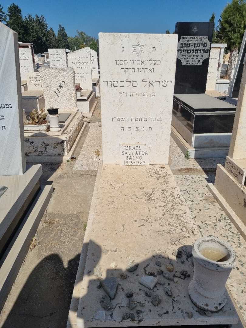 קברו של ישראל סלבטור