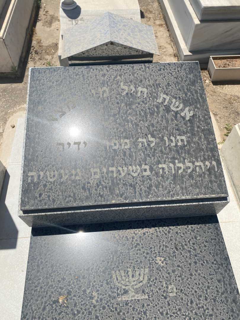 קברו של עליה "ג'ולי" מזוז. תמונה 3