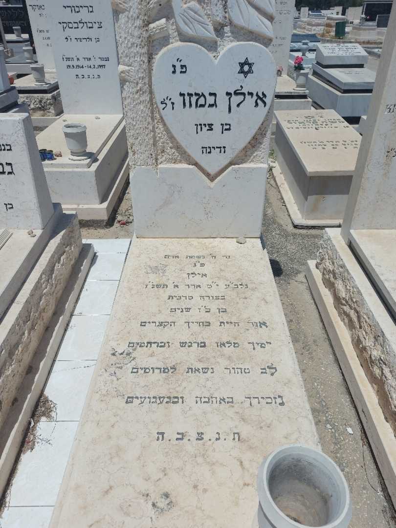 קברו של אילן גמזו