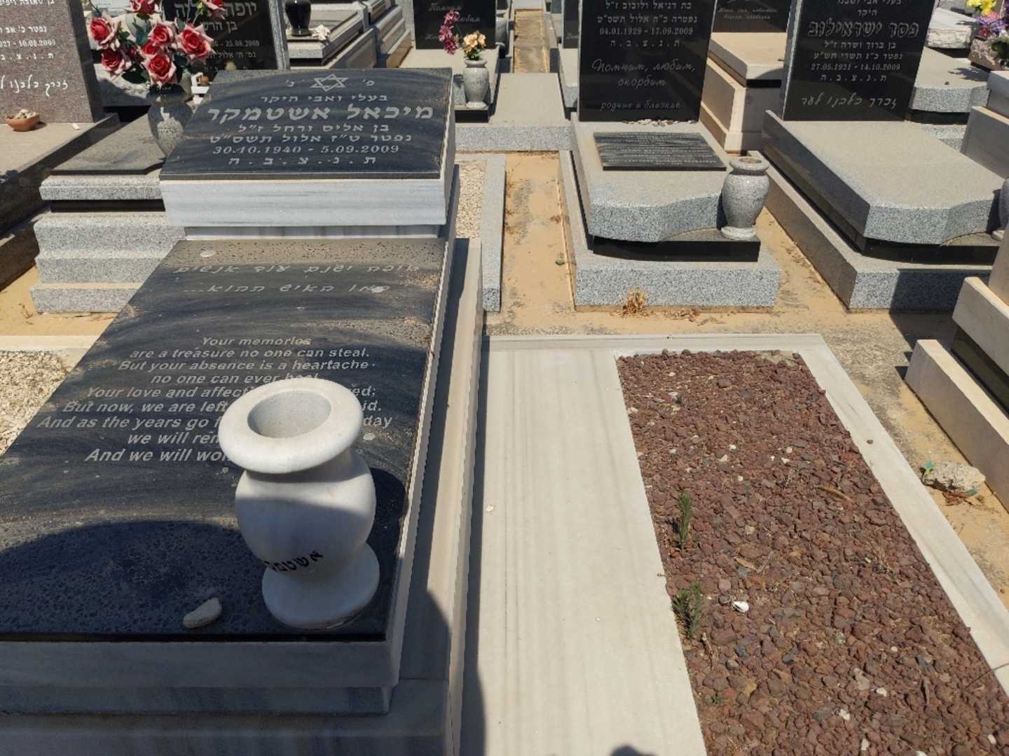 קברו של מיכאל אליס אשטמקר. תמונה 1