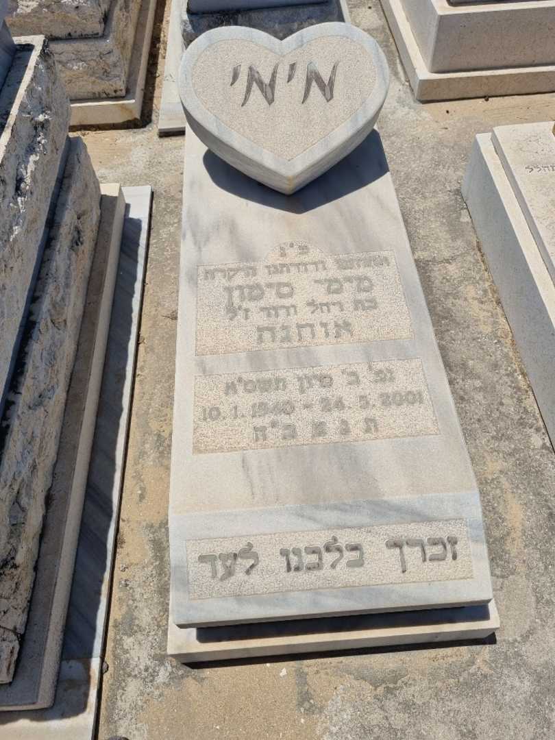 קברו של מימי סימון אוחנה
