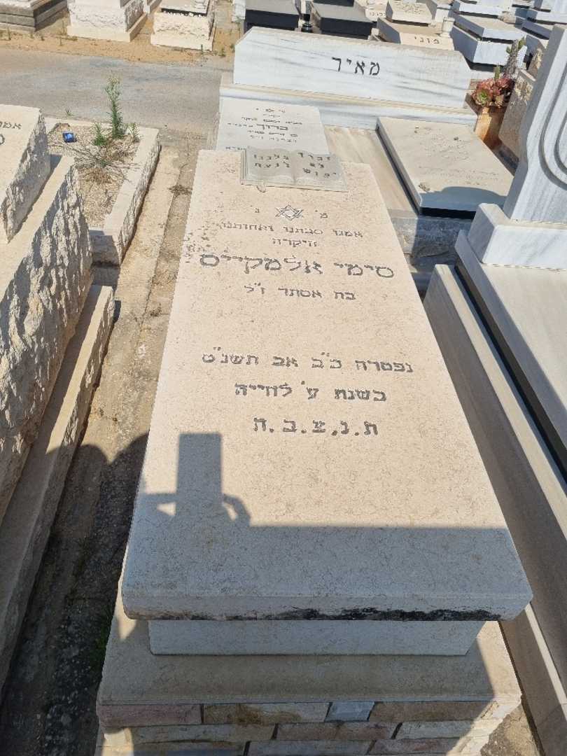 קברו של סימי אלמקייס