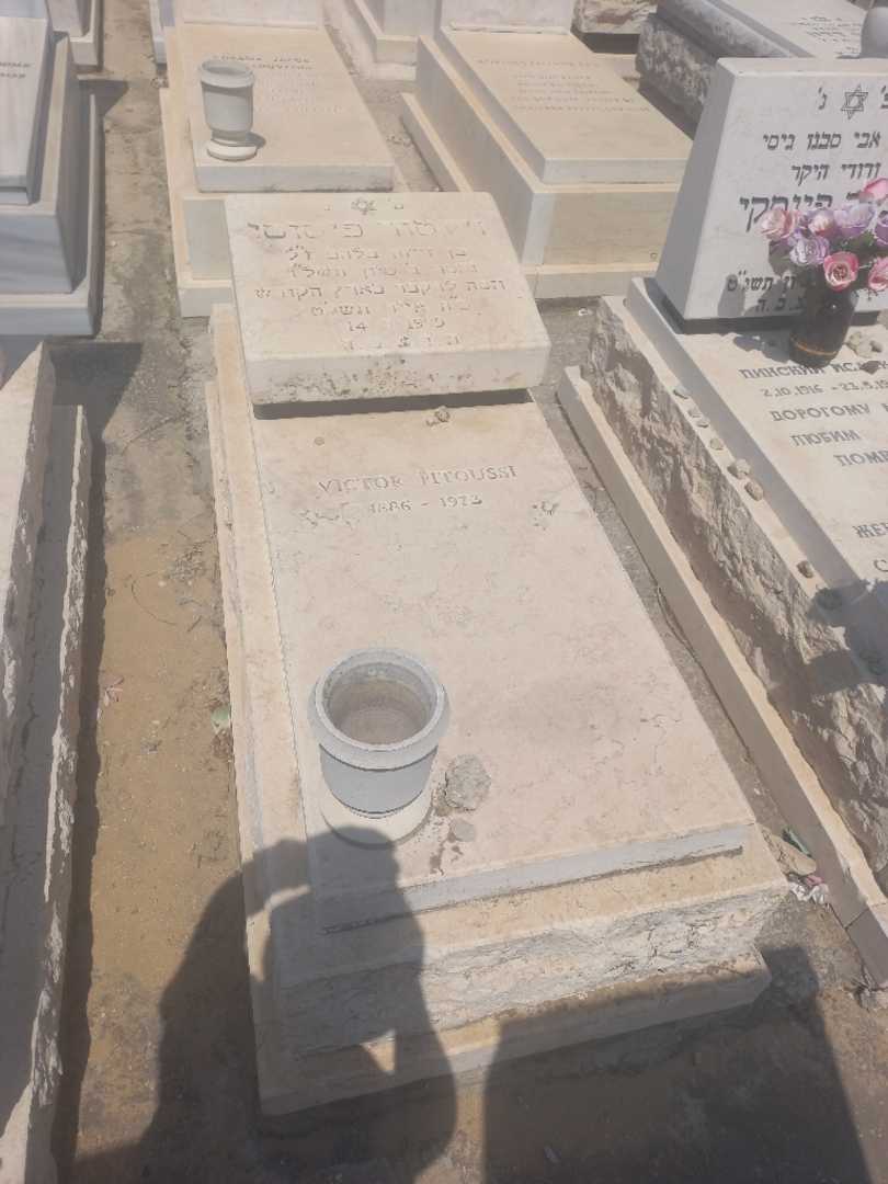 קברו של ויקטור פיטוסי
