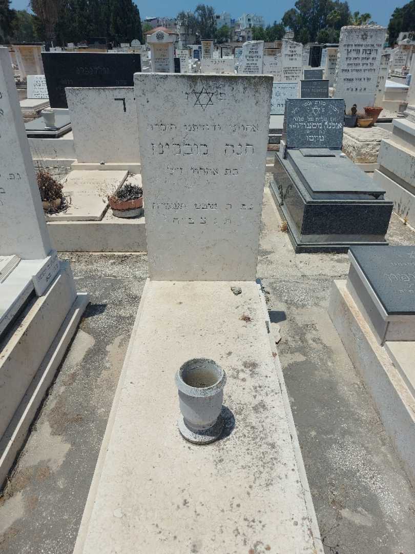 קברו של חנה מבלינו
