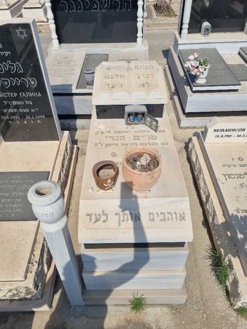 קברו של מרים הנדי