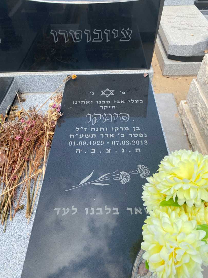 קברו של סימקו ציובוטרו. תמונה 2