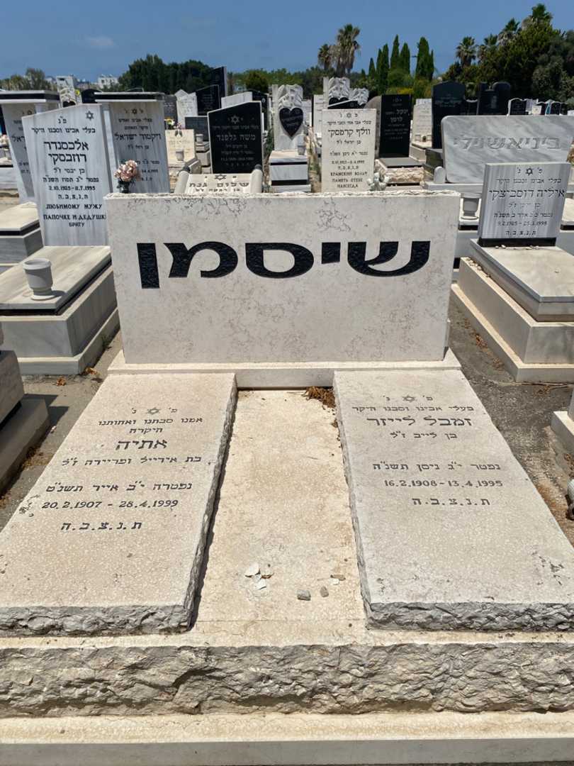 קברו של זמבל שיסמן. תמונה 1