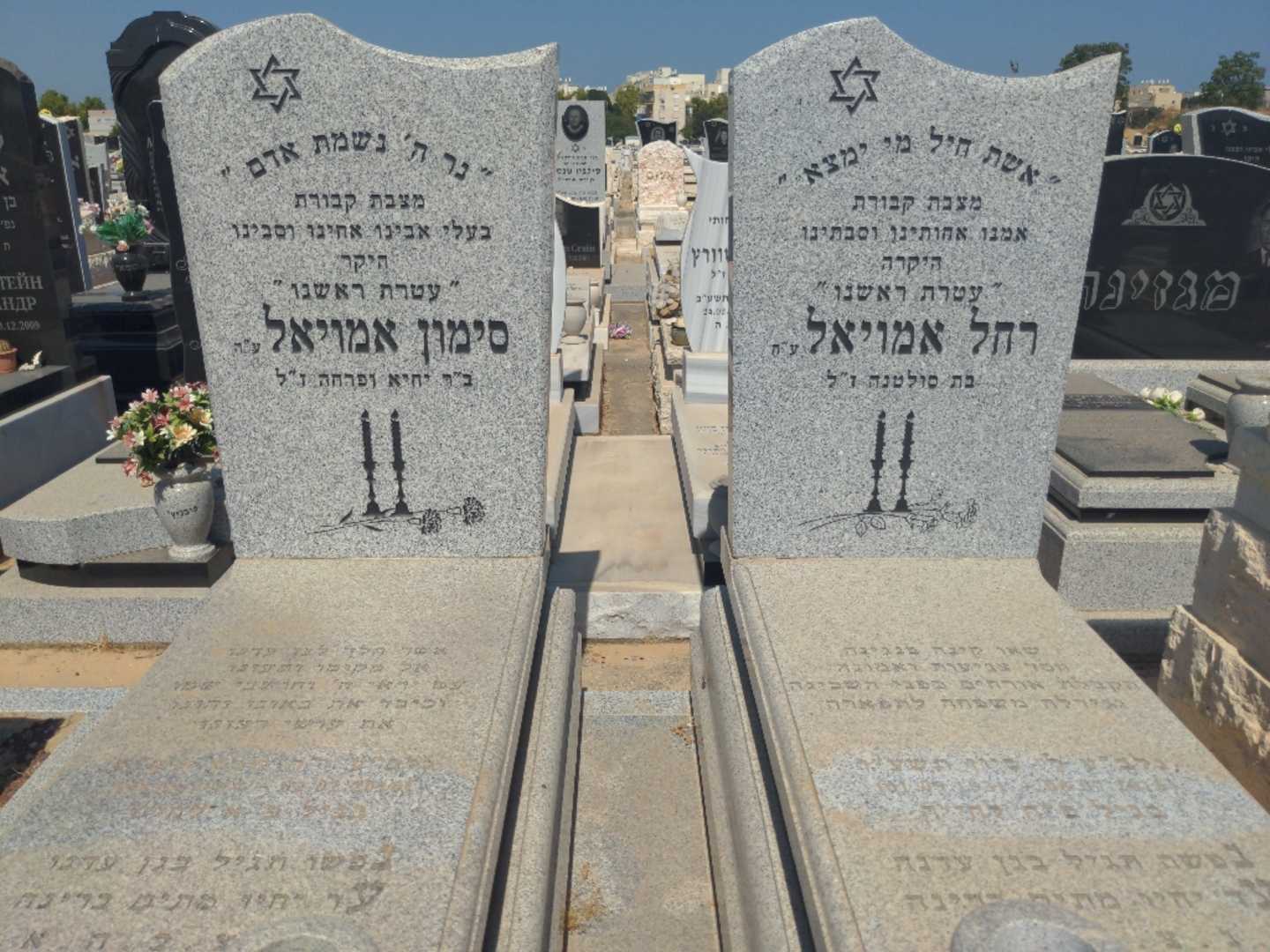 קברו של סימון אמויאל. תמונה 1