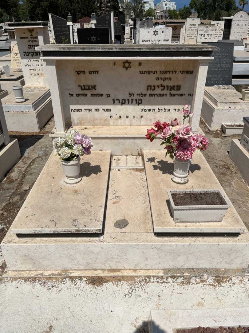 קברו של פאולינה קוזוקרו. תמונה 1