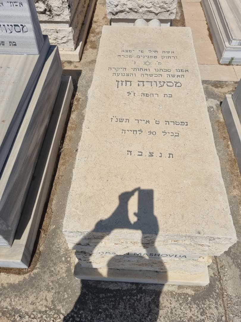 קברו של מסעודה חזן