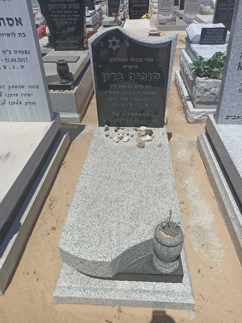 קברו של סופיה ברין