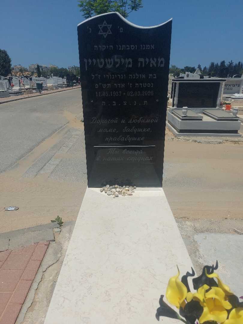 קברו של מאיה מילשטיין