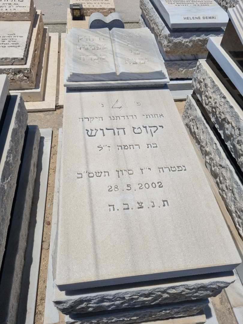 קברו של יקוט הרוש