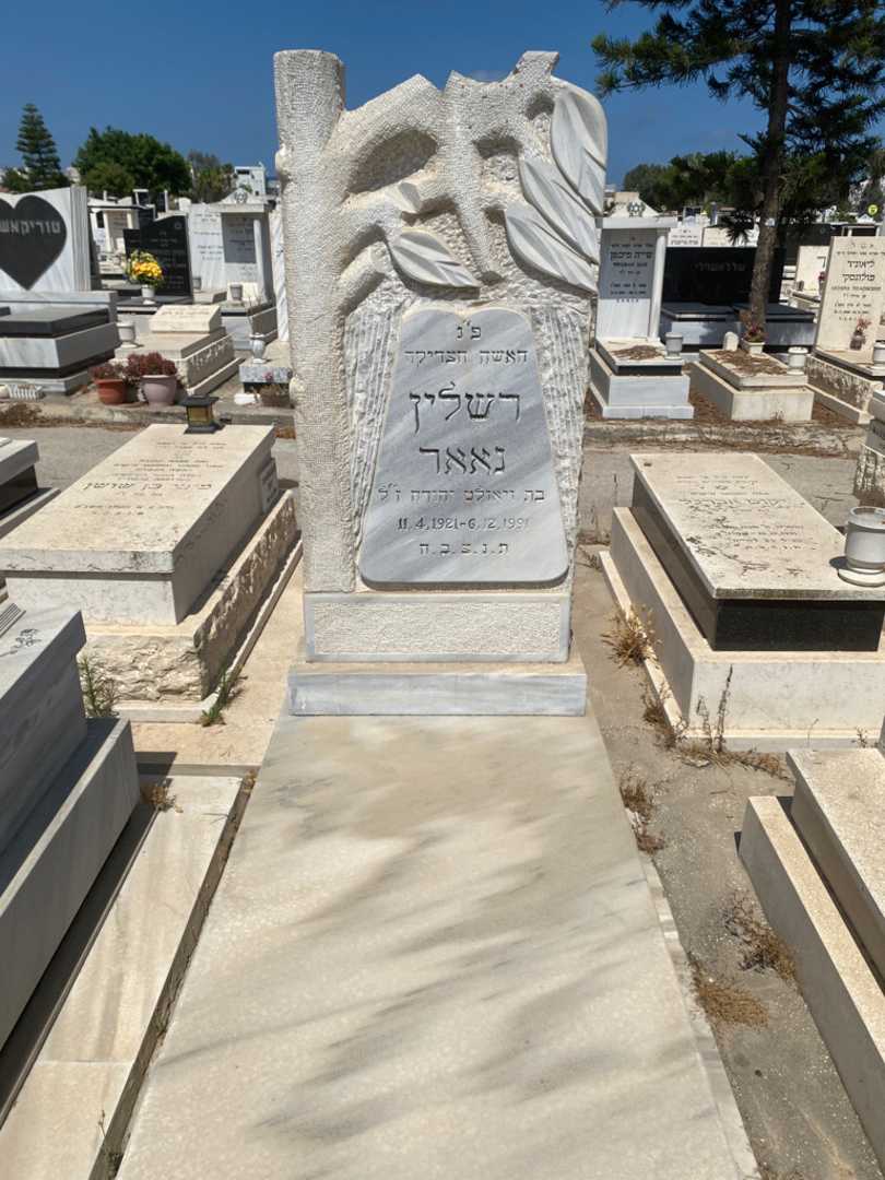 קברו של רשלין נאאר