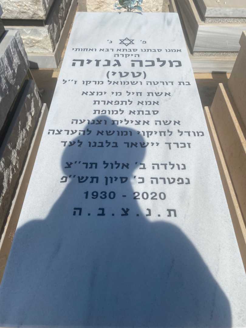 קברו של מלכה "טטי" גנזיה