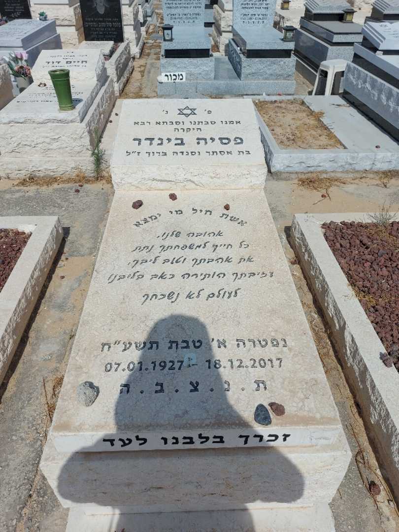 קברו של פסיה בינדריס