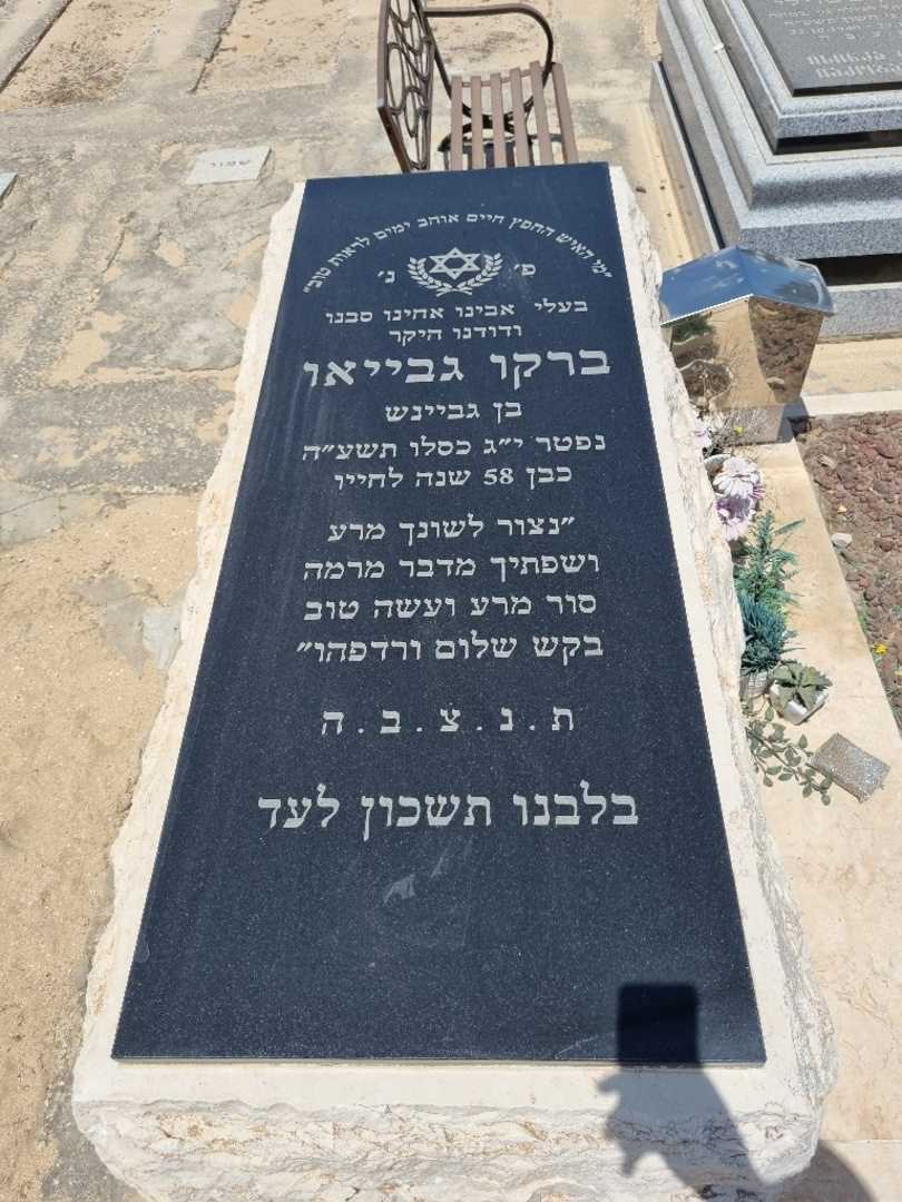 קברו של ברקו גבייאו