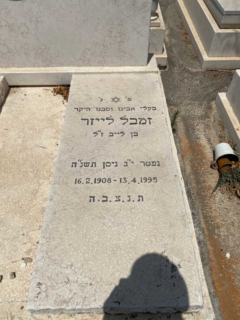 קברו של זמבל שיסמן. תמונה 2