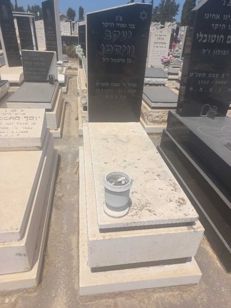 קברו של יעקב וייסמן