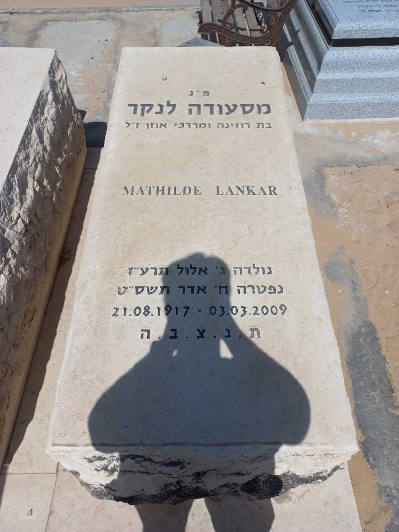 קברו של מסעודה לנקר