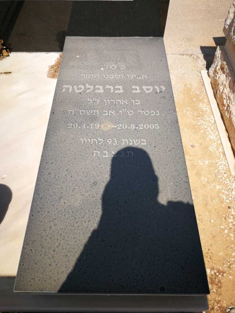 קברו של טוני ברבלטה. תמונה 1