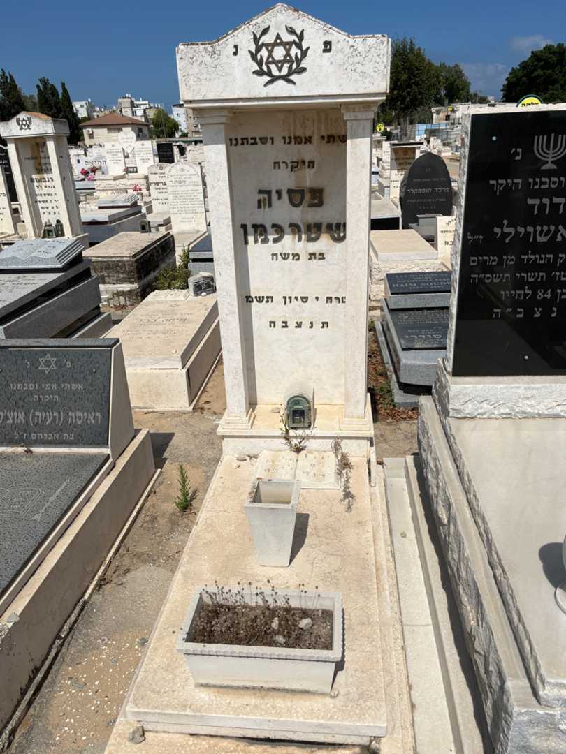 קברו של פסיה שטרחמן
