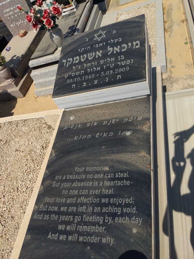 קברו של מיכאל אליס אשטמקר. תמונה 2