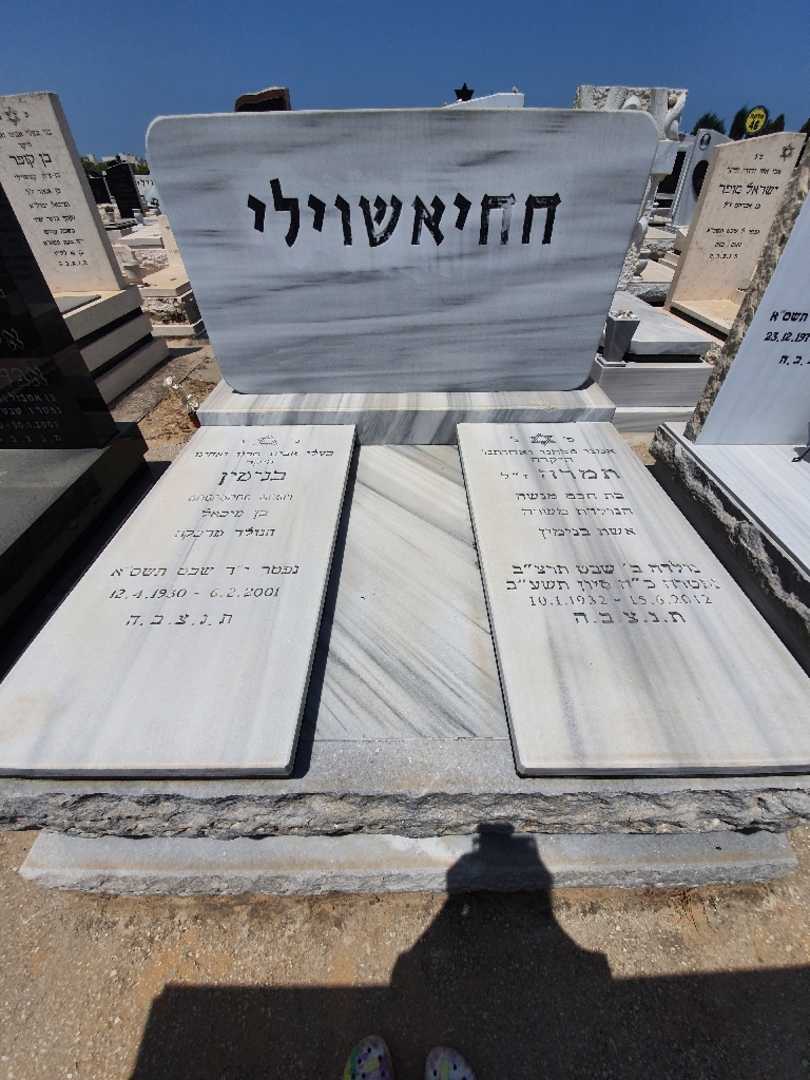 קברו של תמרה חחיאשוילי. תמונה 1
