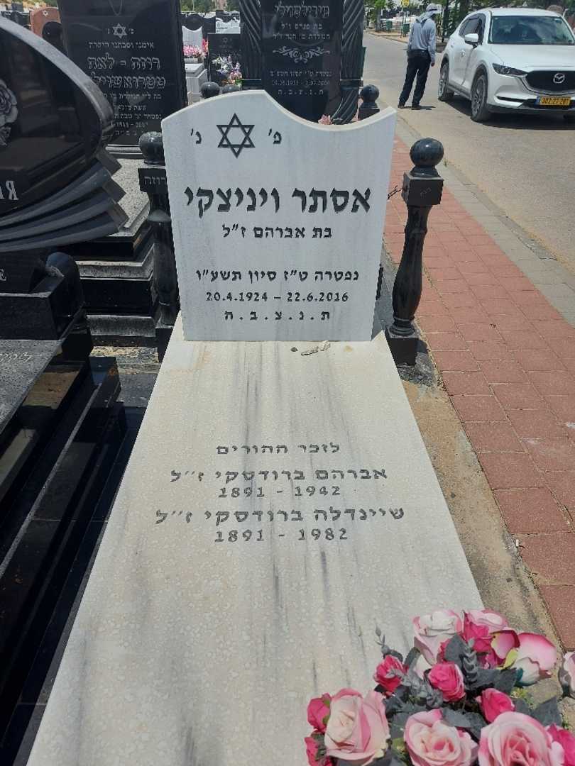 קברו של אסתר ויניצקי