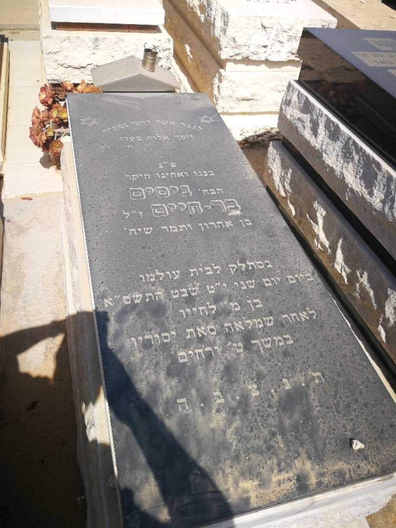 קברו של ניסים בר-חיים