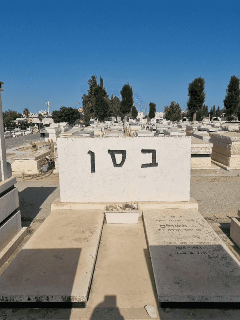 קברו של משולם בסן. תמונה 3