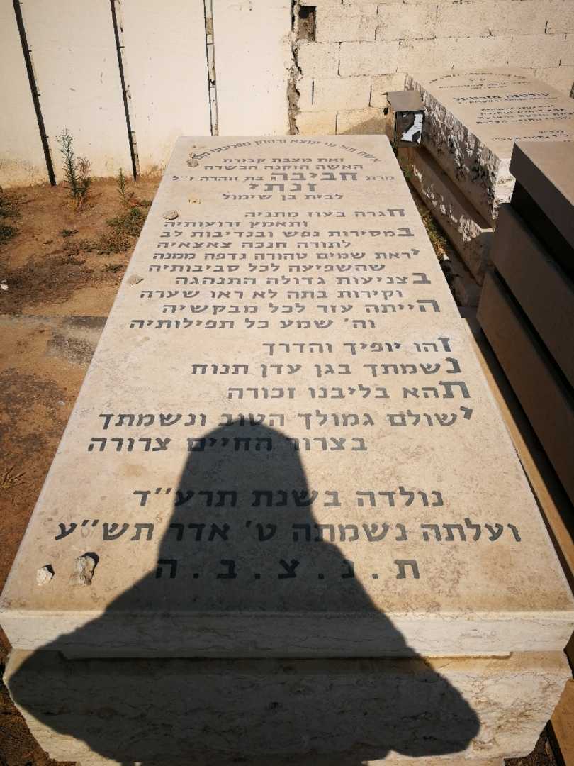 קברו של חביבה זנתי