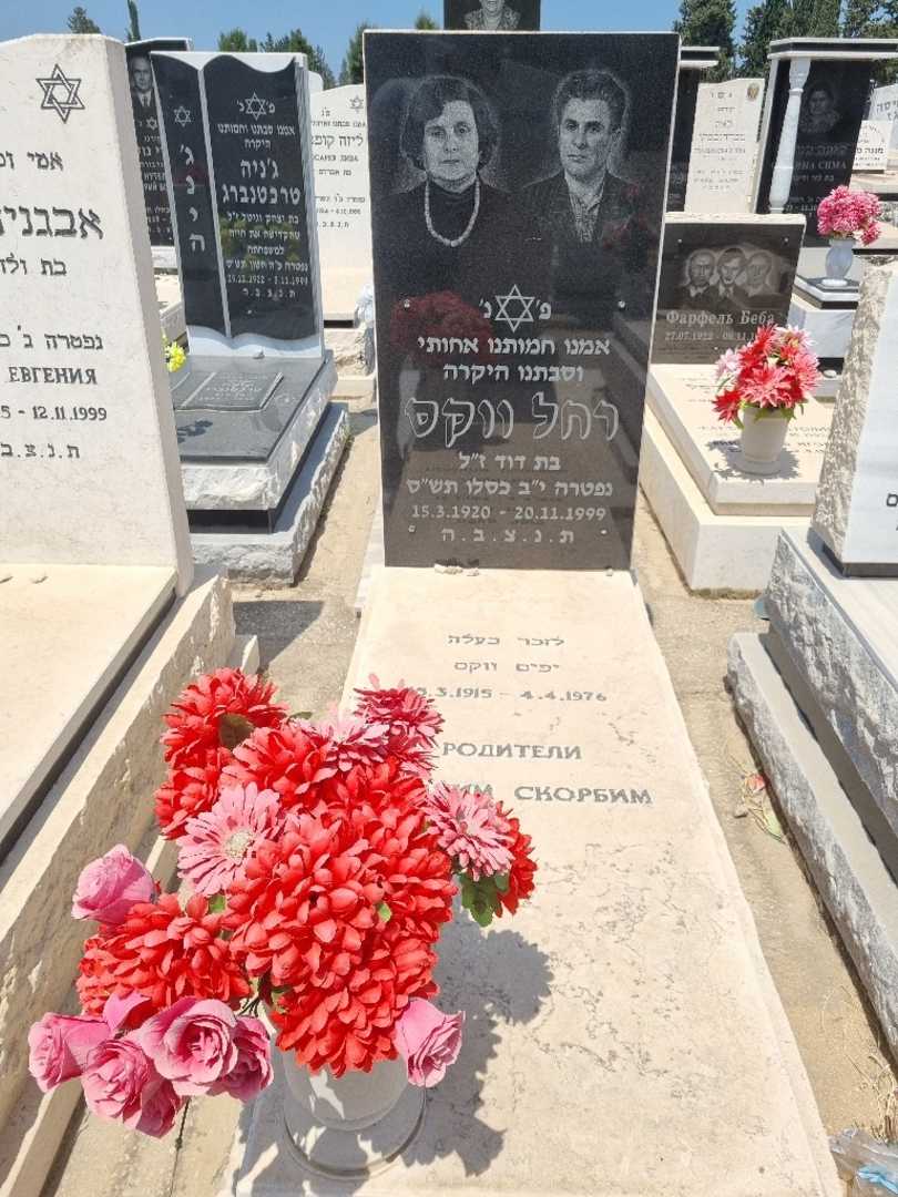 קברו של רחל ווקס