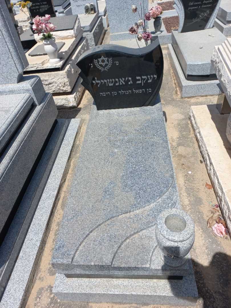 קברו של יעקב ג'אנשוילי
