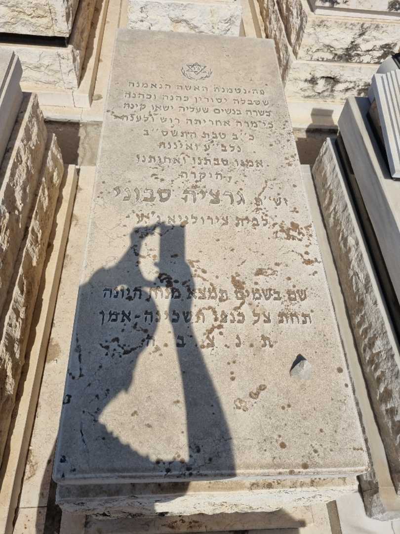 קברו של גרציה סבוני