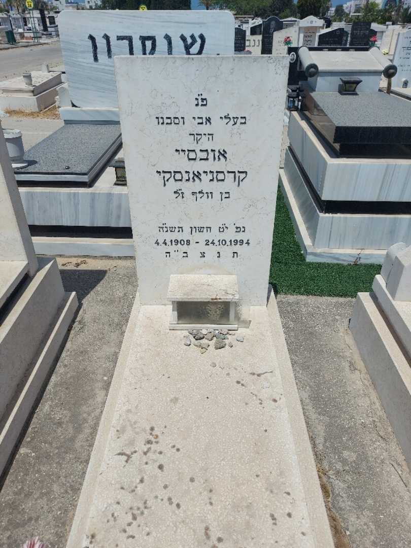 קברו של אובסיי קרסניאנסקי