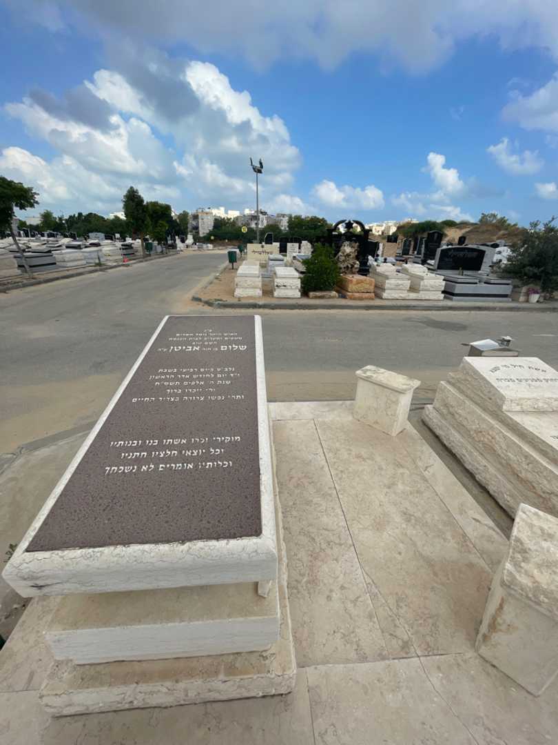 קברו של שלום אביטן. תמונה 1