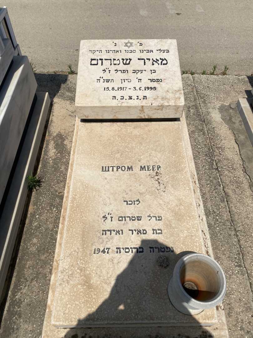 קברו של מאיר שטרום