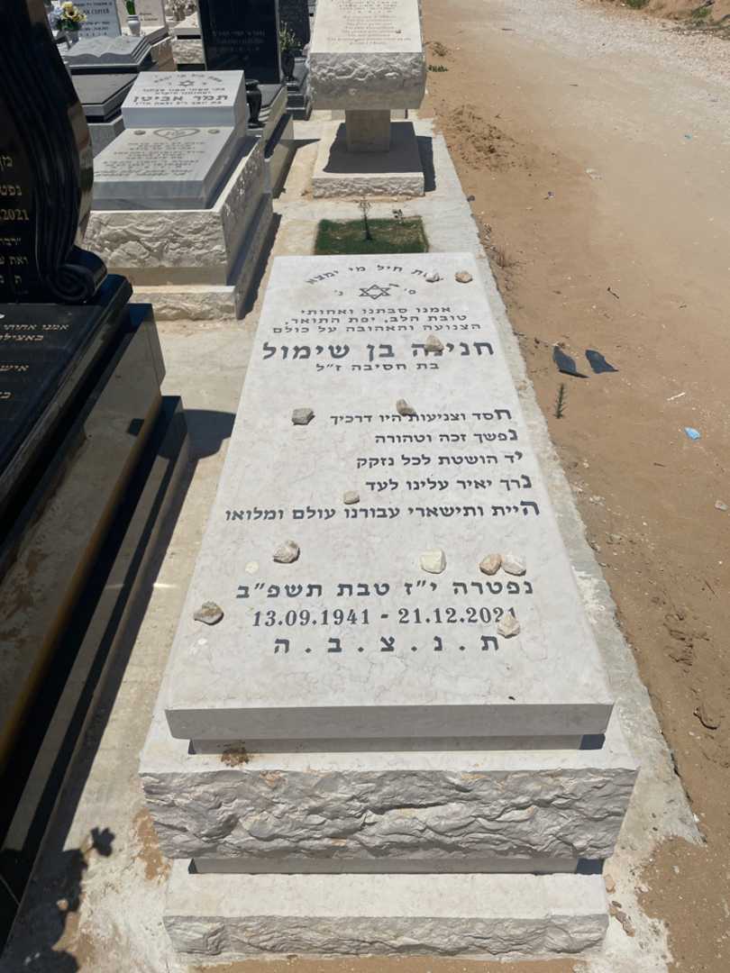 קברו של חנינה בן שימול