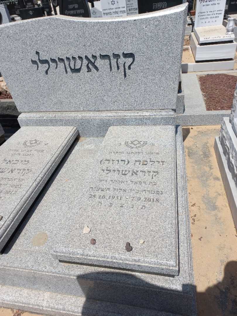 קברו של זילפה "רוזה" פפיסמדוב קזראשוילי