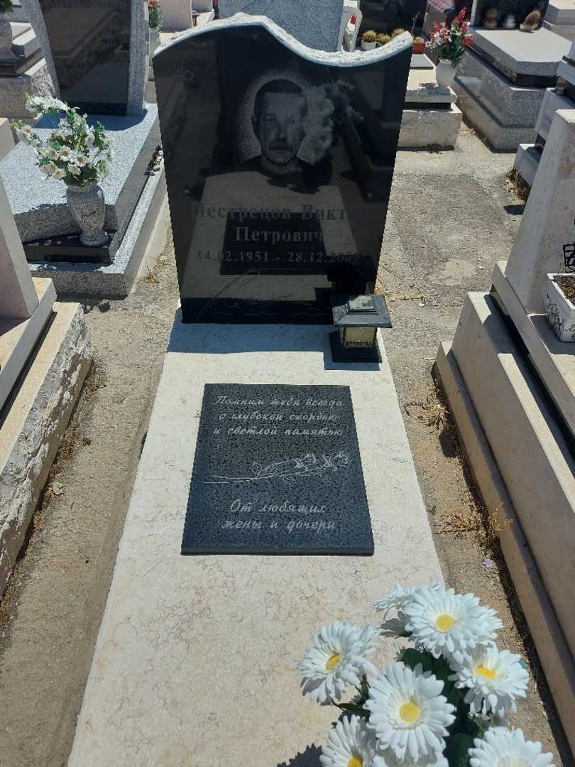 קברו של ויקטור פסטרצוב