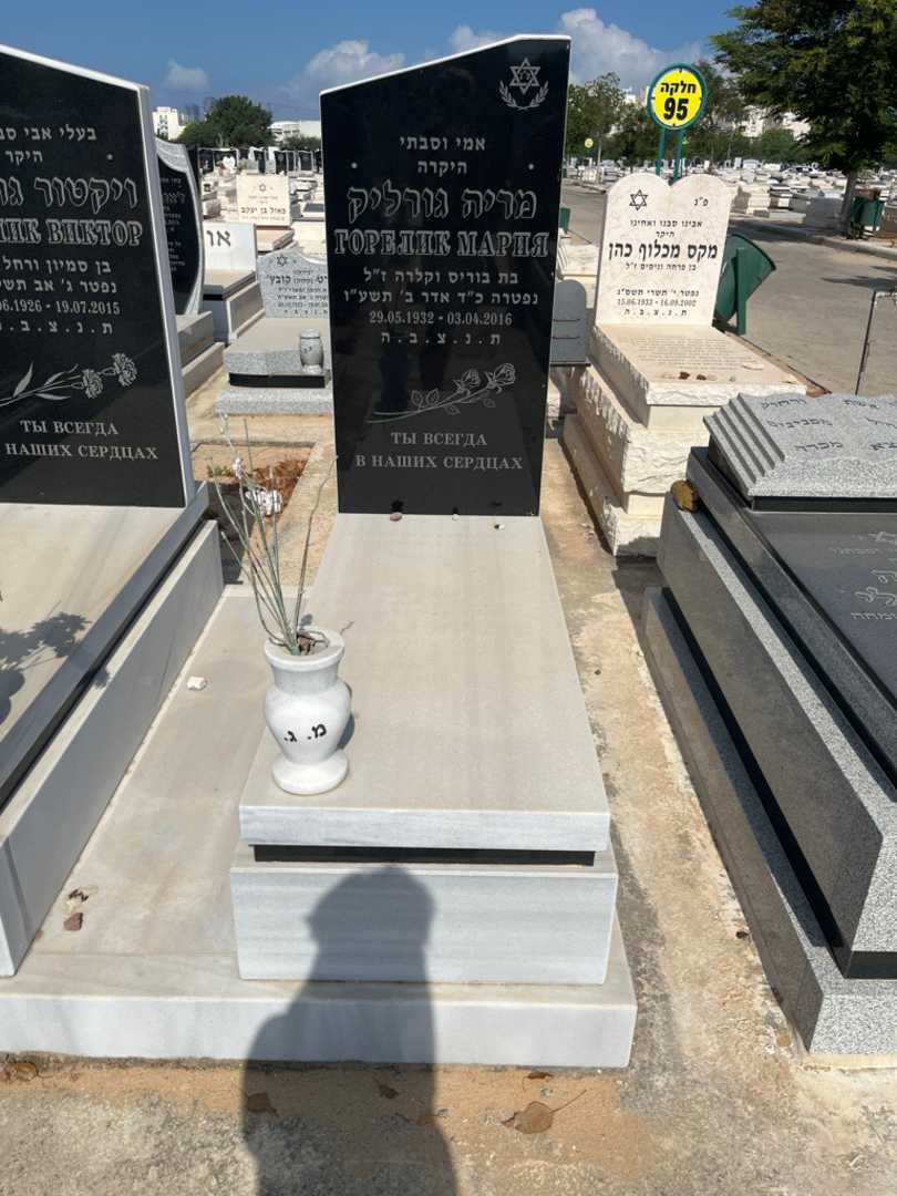 קברו של מריה גורליק. תמונה 2