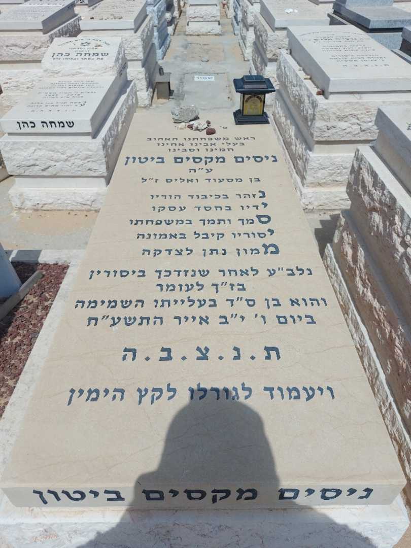 קברו של מקסים ביטון. תמונה 1