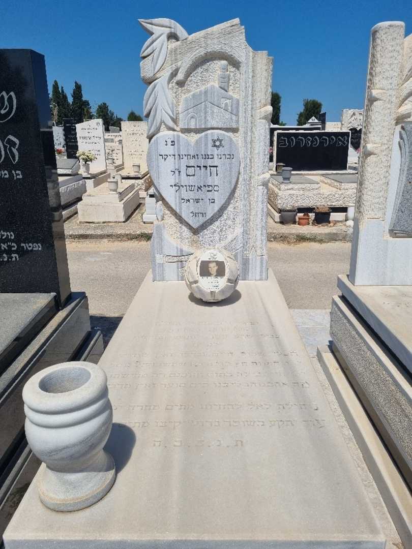 קברו של חיים ספיאשוילי. תמונה 2