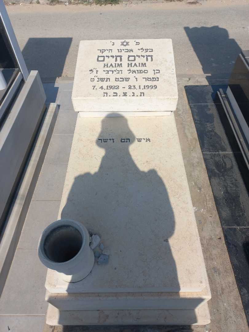 קברו של חיים חיים