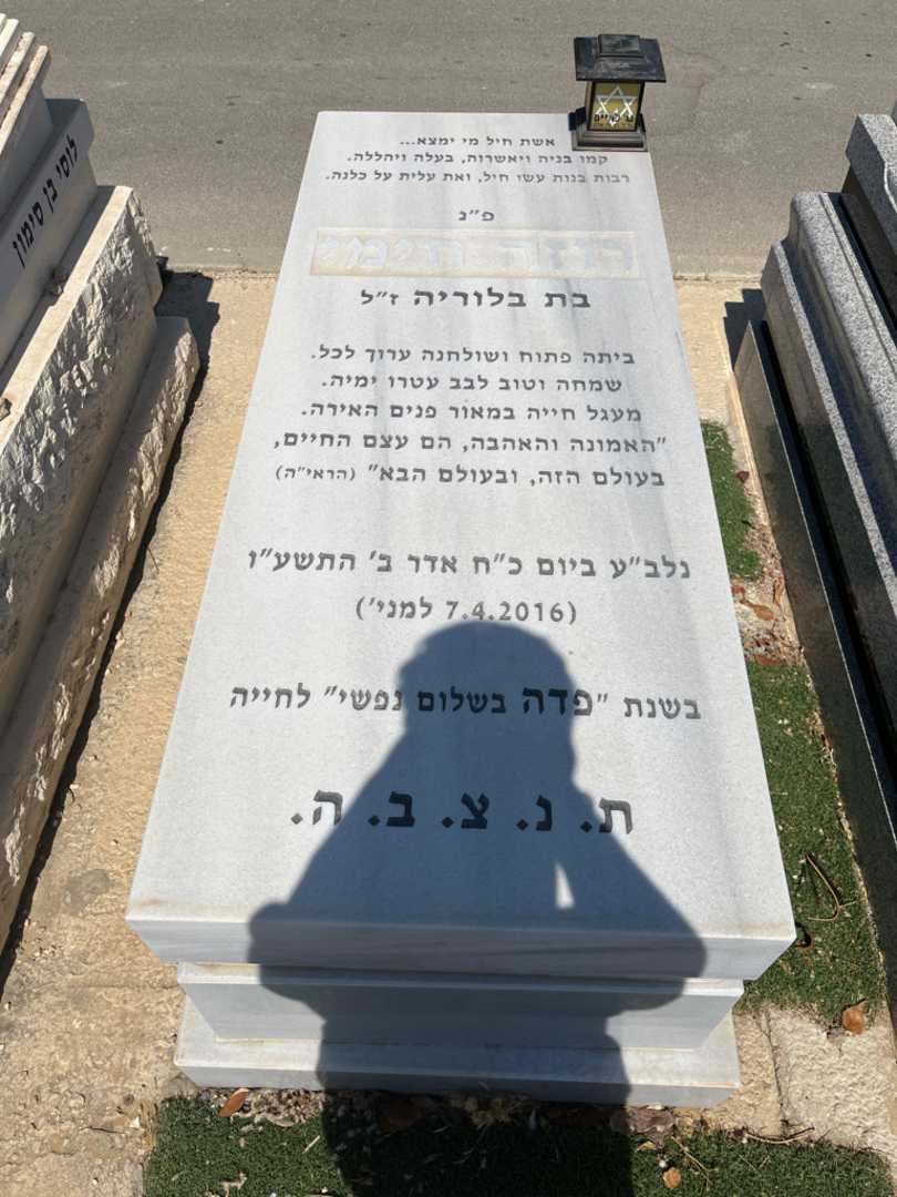 קברו של רוזה חימי