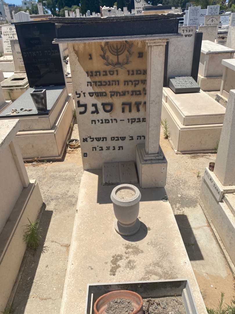 קברו של רוזה סגל )דוד(. תמונה 1